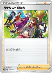 Friends in Galar - S8b: VMAX Climax - Pokemon Japan card