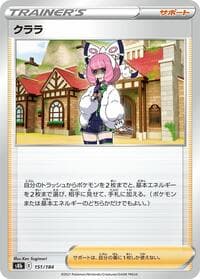 Klara - S8b: VMAX Climax - Pokemon Japan card
