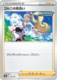 Korrina's Focus - S8b: VMAX Climax - Pokemon Japan card