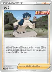 Bruno - S8b: VMAX Climax - Pokemon Japan card