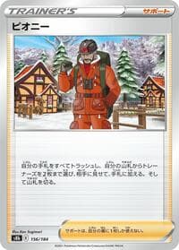 Peony - S8b: VMAX Climax - Pokemon Japan card
