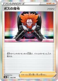 Boss's Orders - S8b: VMAX Climax - Pokemon Japan card