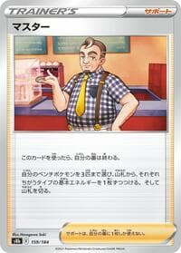 Cafe Master - S8b: VMAX Climax - Pokemon Japan card
