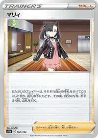 Marnie - S8b: VMAX Climax - Pokemon Japan card