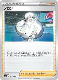 Melony - S8b: VMAX Climax - Pokemon Japan card