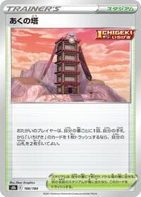 Tower of Darkness - S8b: VMAX Climax - Pokemon Japan card