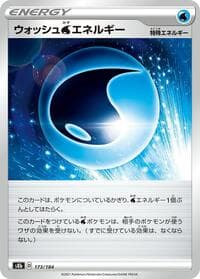 Wash W Energy - S8b: VMAX Climax - Pokemon Japan card