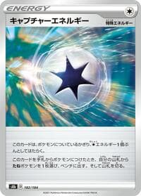 Capture Energy - S8b: VMAX Climax - Pokemon Japan card