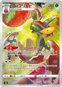 Flapple - S8b: VMAX Climax - Pokemon Japan card