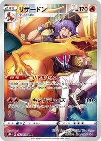 Charizard - S8b: VMAX Climax - Pokemon Japan card