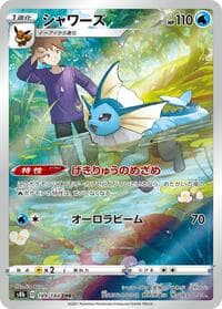 Vaporeon - S8b: VMAX Climax - Pokemon Japan card