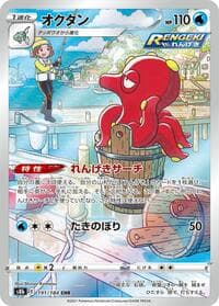 Octillery - S8b: VMAX Climax - Pokemon Japan card