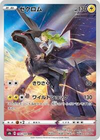 Zekrom - S8b: VMAX Climax - Pokemon Japan card