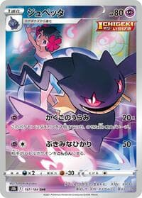 Banette - S8b: VMAX Climax - Pokemon Japan card