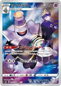 Dusknoir - S8b: VMAX Climax - Pokemon Japan card