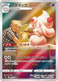 Alcremie - S8b: VMAX Climax - Pokemon Japan card
