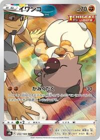 Rockruff - S8b: VMAX Climax - Pokemon Japan card