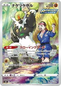 Passimian - S8b: VMAX Climax - Pokemon Japan card