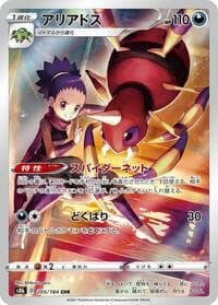 Ariados - S8b: VMAX Climax - Pokemon Japan card