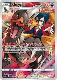 Houndoom - S8b: VMAX Climax - Pokemon Japan card