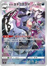 Galarian Obstagoon - S8b: VMAX Climax - Pokemon Japan card