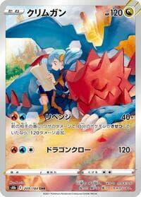 Druddigon - S8b: VMAX Climax - Pokemon Japan card
