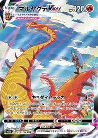 Centiskorch VMAX - S8b: VMAX Climax - Pokemon Japan card