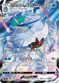 Ice Rider Calyrex VMAX - S8b: VMAX Climax - Pokemon Japan card