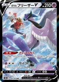 Galarian Articuno V - S8b: VMAX Climax - Pokemon Japan card