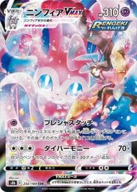 Sylveon VMAX - S8b: VMAX Climax - Pokemon Japan card