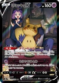 Mimikyu V - S8b: VMAX Climax - Pokemon Japan card