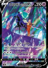 Shadow Rider Calyrex V - S8b: VMAX Climax - Pokemon Japan card