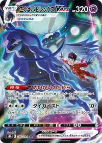 Shadow Rider Calyrex VMAX - S8b: VMAX Climax - Pokemon Japan card