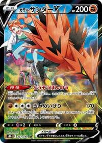 Galarian Zapdos V - S8b: VMAX Climax - Pokemon Japan card