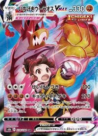 Single Strike Urshifu VMAX - S8b: VMAX Climax - Pokemon Japan card
