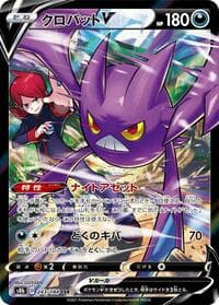 Crobat V - S8b: VMAX Climax - Pokemon Japan card