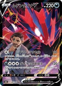 Eternatus V - S8b: VMAX Climax - Pokemon Japan card