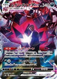 Eternatus VMAX - S8b: VMAX Climax - Pokemon Japan card