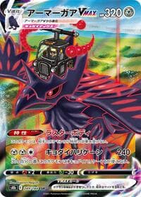 Corviknight VMAX - S8b: VMAX Climax - Pokemon Japan card
