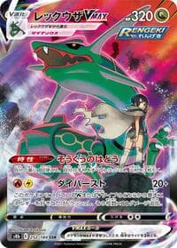 Rayquaza VMAX - S8b: VMAX Climax - Pokemon Japan card