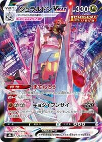 Duraludon VMAX - S8b: VMAX Climax - Pokemon Japan card