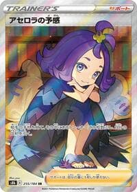 Acerola's Premonition - S8b: VMAX Climax - Pokemon Japan card