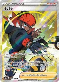 Raihan - S8b: VMAX Climax - Pokemon Japan card