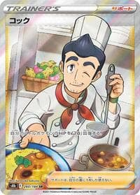 Cook - S8b: VMAX Climax - Pokemon Japan card
