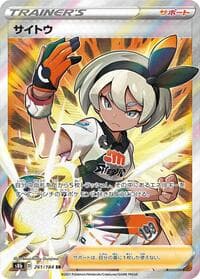 Bea - S8b: VMAX Climax - Pokemon Japan card