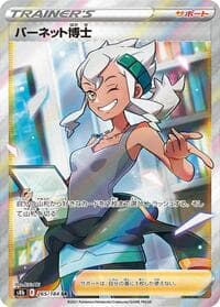 Professor Burnet - S8b: VMAX Climax - Pokemon Japan card