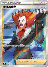 Boss's Orders - S8b: VMAX Climax - Pokemon Japan card