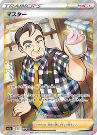 Caf Master - S8b: VMAX Climax - Pokemon Japan card