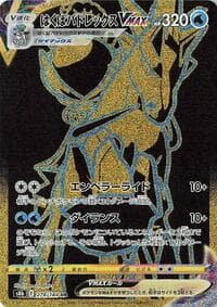 Ice Rider Calyrex VMAX - S8b: VMAX Climax - Pokemon Japan card
