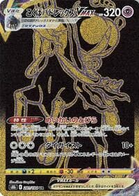 Shadow Rider Calyrex VMAX - S8b: VMAX Climax - Pokemon Japan card